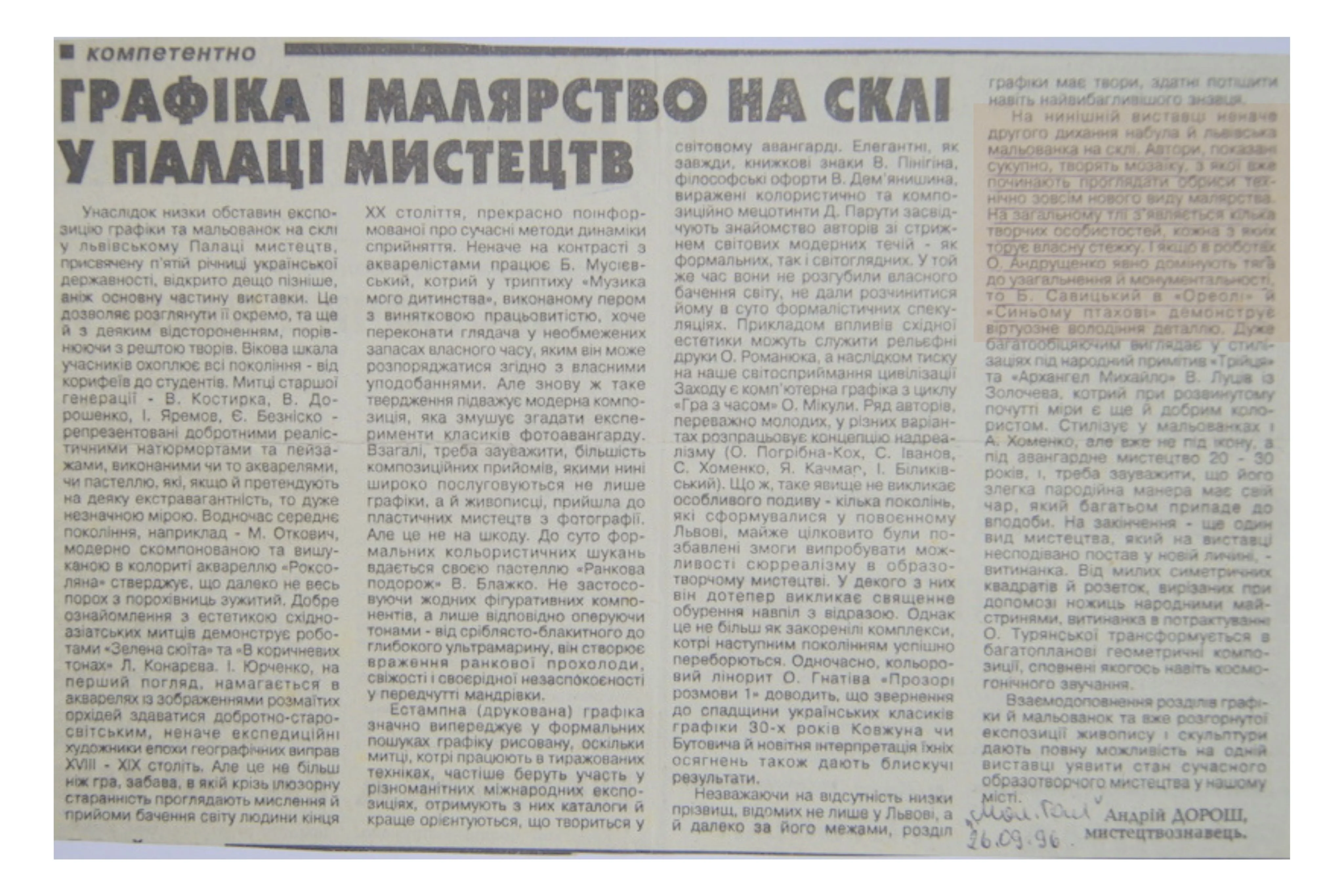 Преса