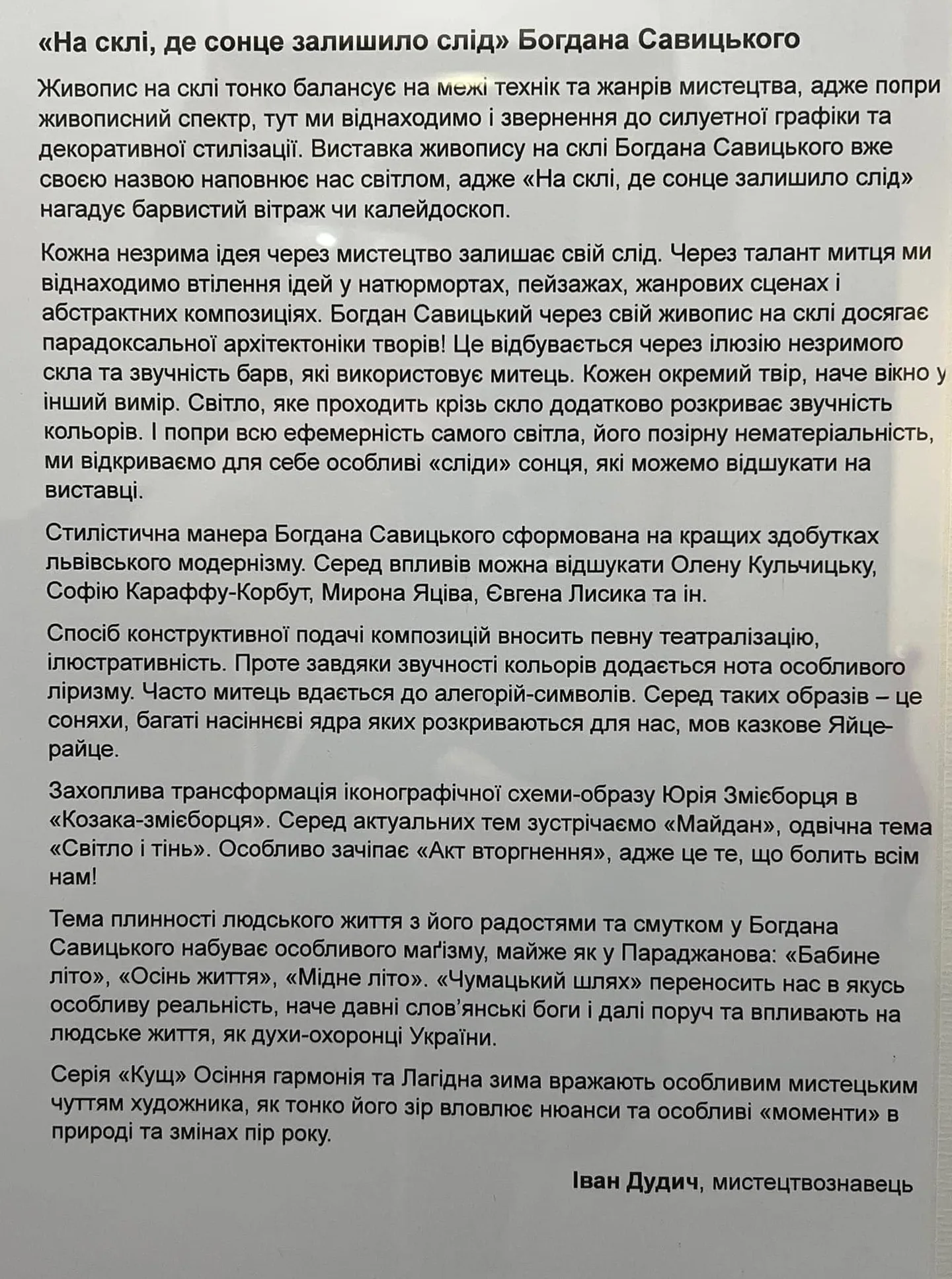 Остання виставка