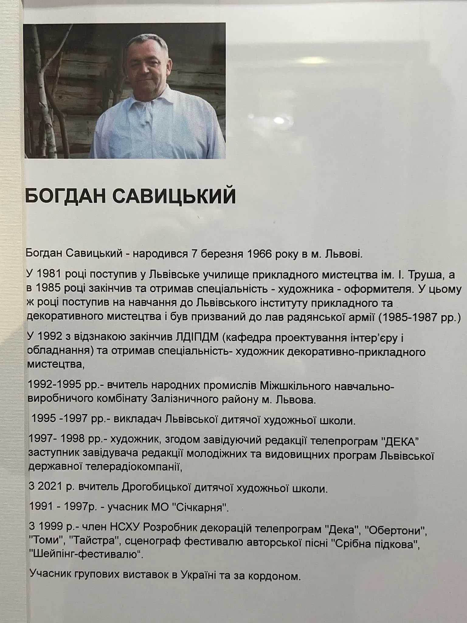 Остання виставка