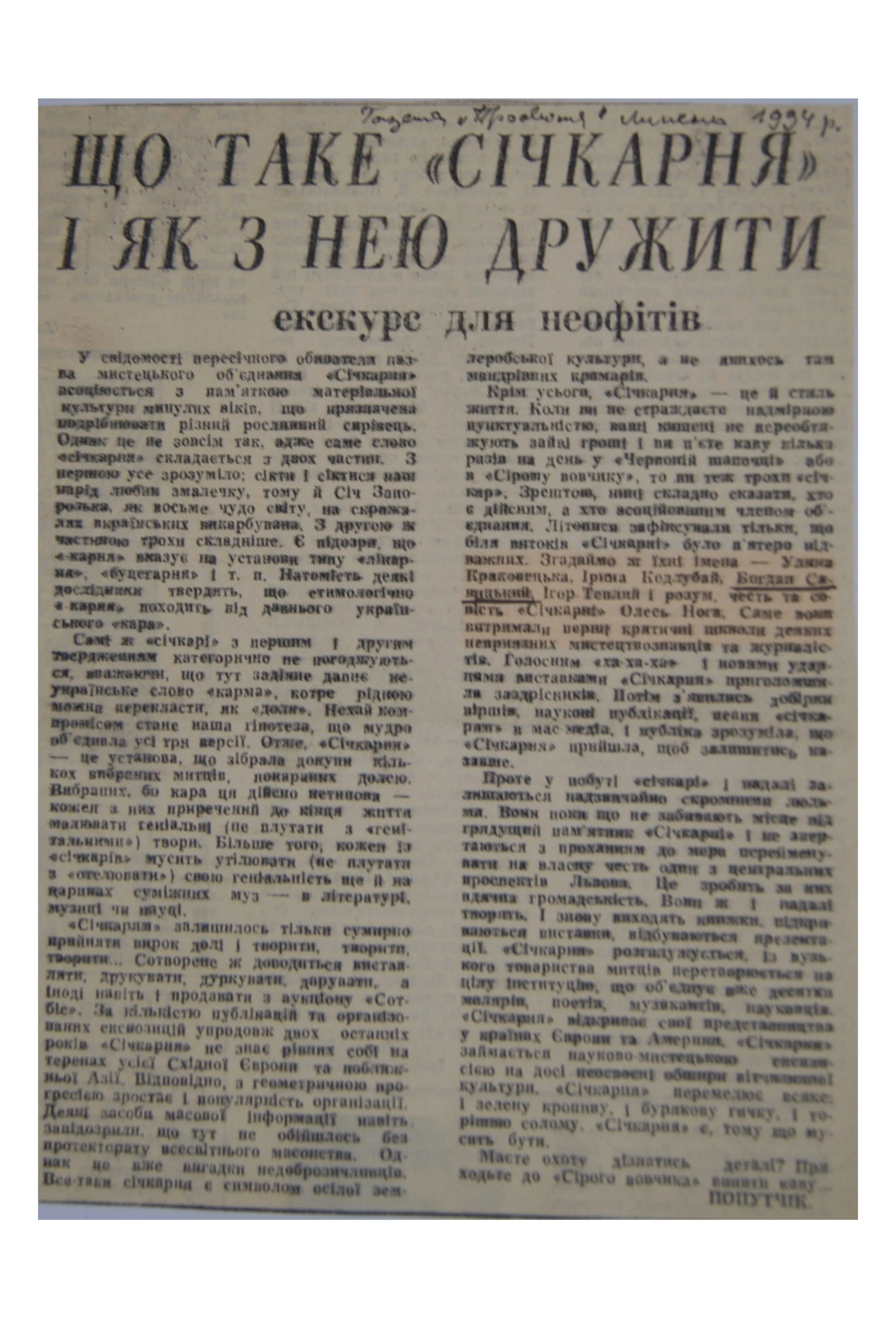 Преса